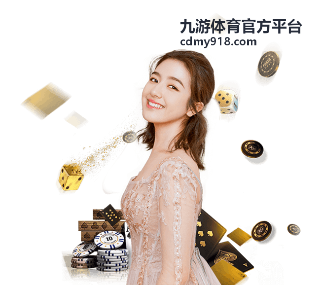 九游体育官方平台 精彩内容